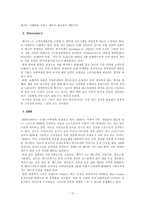 [소비자행동] 소비자 행동의 외적요소 - 사회계층-12