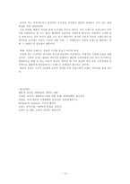 [소비자행동] 소비자 행동의 외적요소 - 사회계층-15