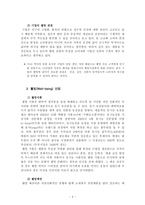 웰빙마케팅에 대해서-4