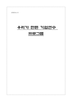 [조직행위론] 우리가 만든 기업연수 프로그램-1