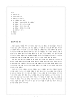 [조직행위론] 우리가 만든 기업연수 프로그램-2