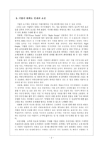 [조직행위론] 우리가 만든 기업연수 프로그램-3
