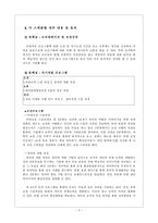 [조직행위론] 우리가 만든 기업연수 프로그램-5