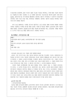 [조직행위론] 우리가 만든 기업연수 프로그램-7