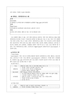 [조직행위론] 우리가 만든 기업연수 프로그램-9