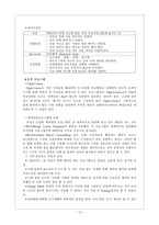 [조직행위론] 우리가 만든 기업연수 프로그램-11