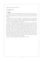 [조직행위론] 우리가 만든 기업연수 프로그램-12