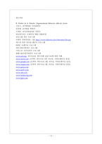 [조직행위론] 우리가 만든 기업연수 프로그램-13