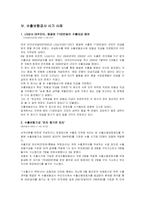 [무역보험론] 신뢰성 보험과 민간 PL보험-8