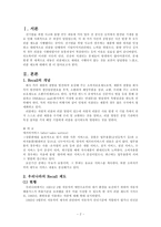 리콜제도 ‘Recall 제도’에 대하여-3