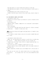 [조직행동론] 동기부여이론을 통한 에버랜드 조사-4