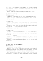[조직행동론] 동기부여이론을 통한 에버랜드 조사-6
