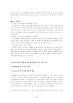 [조직행동론] 동기부여이론을 통한 에버랜드 조사-9