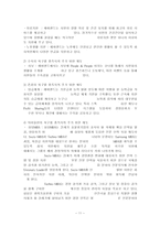 [조직행동론] 동기부여이론을 통한 에버랜드 조사-11
