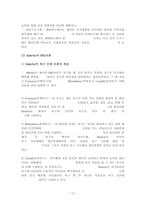 [조직행동론] 동기부여이론을 통한 에버랜드 조사-12