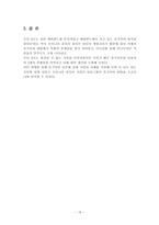 [조직행동론] 동기부여이론을 통한 에버랜드 조사-16