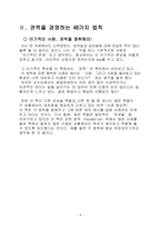 경영학 독후감 레포트-4