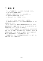 경영학 독후감 레포트-10