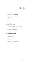 [인사관리] 직무설계-2