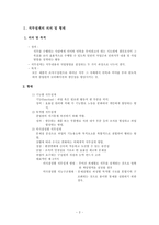 [인사관리] 직무설계-3