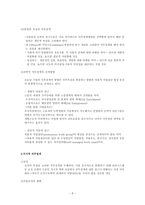 [인사관리] 직무설계-8