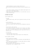 [인사관리] 직무설계-9
