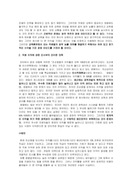 [인적자원관리] 웨스틴 조선호텔 HRM 문제점 개선 보고서-2