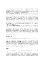 [인적자원관리] 웨스틴 조선호텔 HRM 문제점 개선 보고서-3