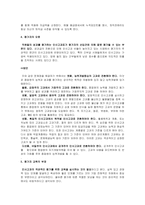 [인적자원관리] 웨스틴 조선호텔 HRM 문제점 개선 보고서-4
