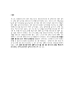 [인적자원관리] 웨스틴 조선호텔 HRM 문제점 개선 보고서-5