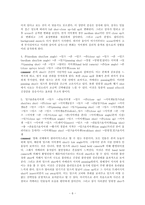 [영화분석] 영화 세븐 분석-6