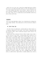 [매스컴] ‘콘트라 섹슈얼’ 과 ‘야누스’적 여성을 중심으로 본 광고-2