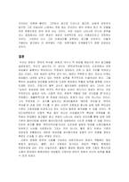 [매스컴] ‘콘트라 섹슈얼’ 과 ‘야누스’적 여성을 중심으로 본 광고-11
