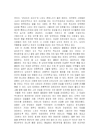[매스컴] ‘콘트라 섹슈얼’ 과 ‘야누스’적 여성을 중심으로 본 광고-13