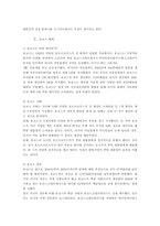 [러시아정치론] 푸틴의 대내외 정책-3