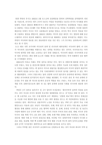 [러시아정치론] 푸틴의 대내외 정책-13