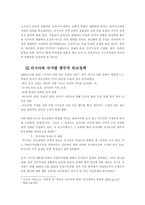 [러시아정치론] 푸틴의 대내외 정책-14