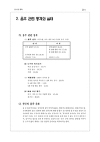 [청년심리학] 알코올 중독-3