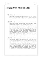 [청년심리학] 알코올 중독-6