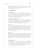 [청년심리학] 알코올 중독-12