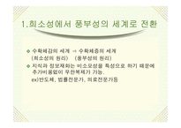 [디지털경제론] 인터넷혁명과 주류경제학-4