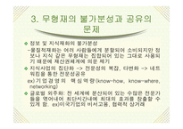 [디지털경제론] 인터넷혁명과 주류경제학-7