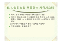 [디지털경제론] 인터넷혁명과 주류경제학-9