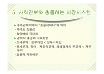 [디지털경제론] 인터넷혁명과 주류경제학-12
