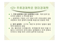 [디지털경제론] 인터넷혁명과 주류경제학-14