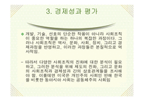 [디지털경제론] 인터넷혁명과 주류경제학-15