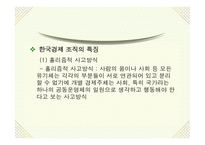 [디지털경제론] 인터넷혁명과 주류경제학-18