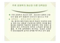 [디지털경제론] 인터넷혁명과 주류경제학-19