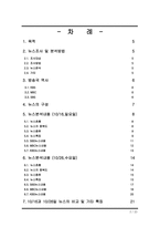 [매스컴] 방송3사의 뉴스 비교 -SBS8시 뉴스, MBC뉴스데스크, KBS9시 뉴스의 비교-2