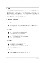 [매스컴] 방송3사의 뉴스 비교 -SBS8시 뉴스, MBC뉴스데스크, KBS9시 뉴스의 비교-5